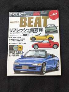  Honda Beat tuning & dress up thorough guide rear stabilizer suspension parts catalog E07A engine maintenance 