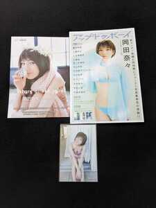 アップトゥボーイ　岡田奈々　ミニ写真集　村山彩希　小栗有以　甲斐心愛　門脇実優菜　工藤遥　佐々木美玲　大谷映美里　織田奈那　即決