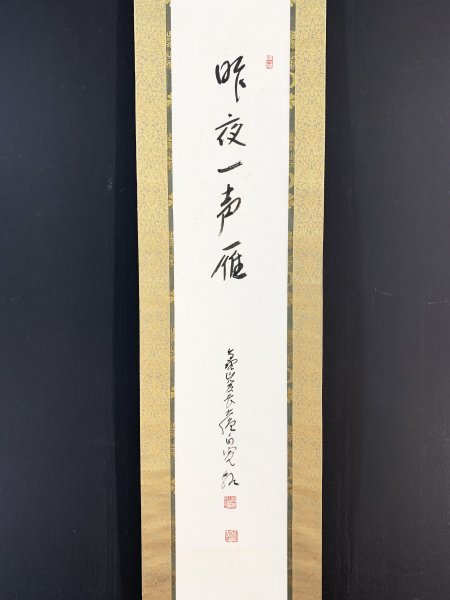 Yahoo!オークション -「高野山管長」(掛軸) (書)の落札相場・落札価格