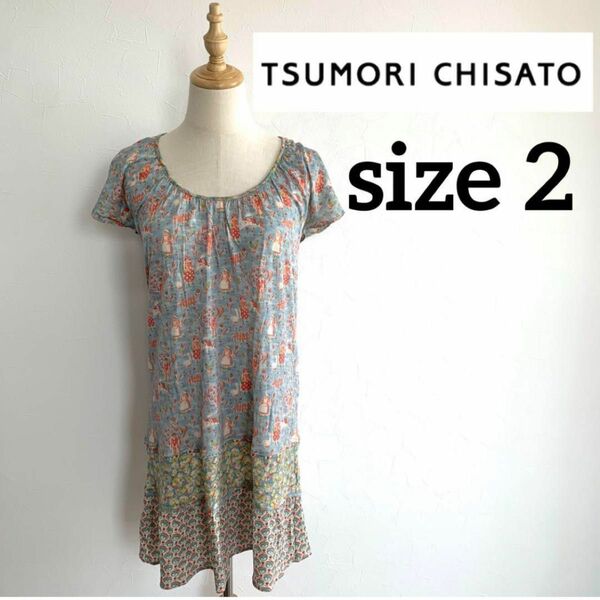 TSUMORI CHISATO ツモリチサト　ワンピース 