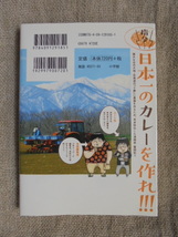 十勝ひとりぼっち農園　一年目の冬　第１巻　著者： 横山裕二_画像2