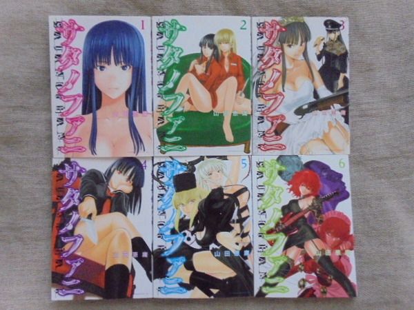 サタノファニ 第1~6巻 著者: 山田恵庸