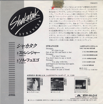 HS013■シャカタク/SHAKATAK■ストレンジャー(EP)日本盤白ラベル_画像2