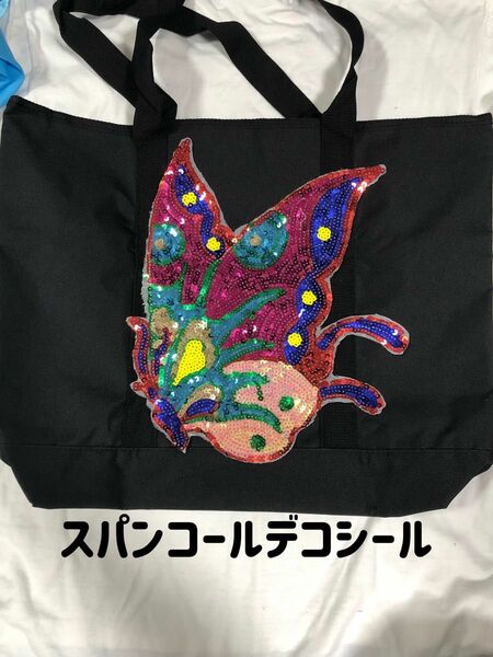 蝶々スパンコール キラキラ 刺繍 ワッペン アップリケ衣類 バッグ手芸素材