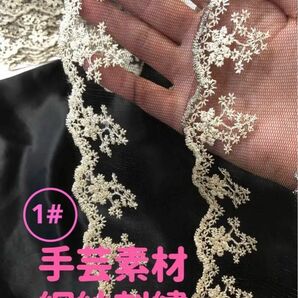 キラキラエレガント　花柄　刺繍　チュールレース　手芸　材料　高品質　ハンドメイド生地　ハギレ　洋服　縫製素材 3m