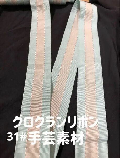 グログランリボン ソーイング・手芸高品質ハンドメイド洋服縫製素材3m 4.2cm