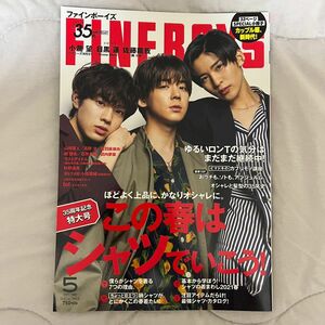 FINEBOYS 2021年5月号 小瀧望 目黒蓮 佐藤龍我表紙