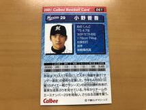 カルビープロ野球カード 2001年 小野晋吾(千葉ロッテ) No.061_画像2