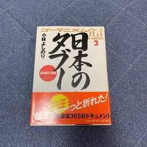 中古　中古　ゴーマニズム宣言NEO ネオ2