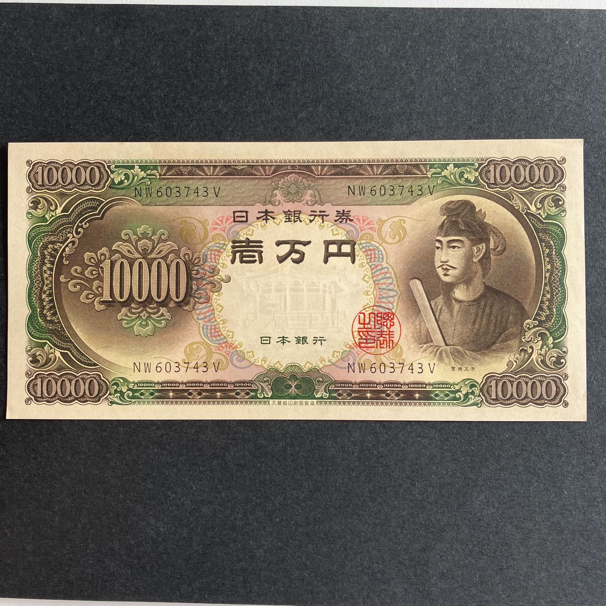 2023年最新】ヤフオク! -大蔵省印刷局製造(紙幣)の中古品・新品・未