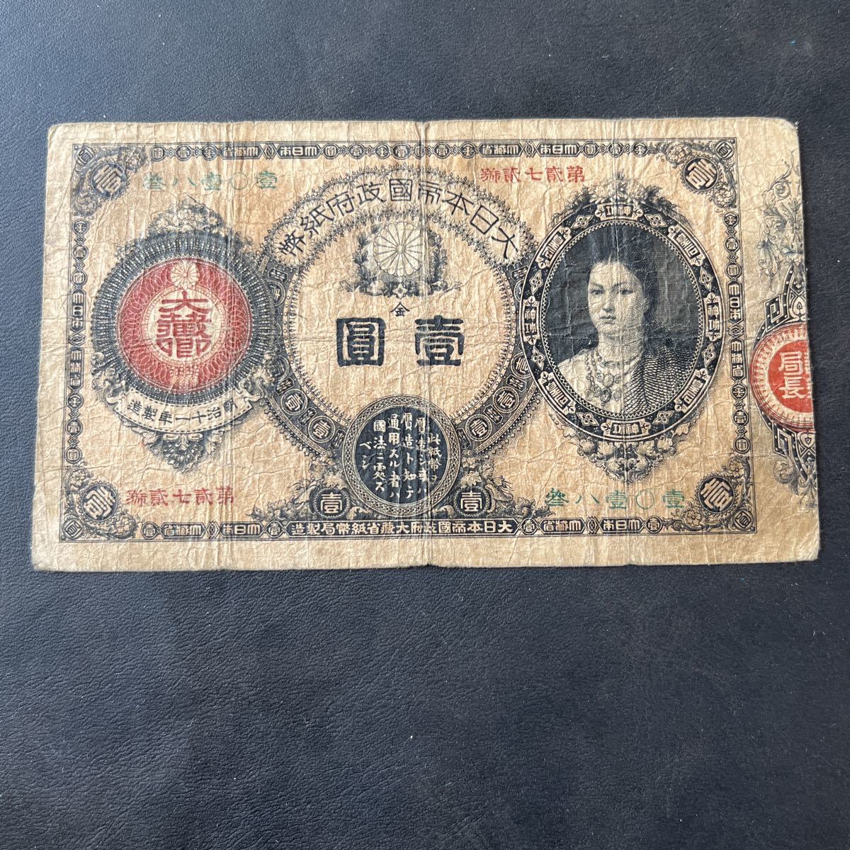 ヤフオク! -「神功皇后 紙幣」(紙幣) (貨幣)の落札相場・落札価格