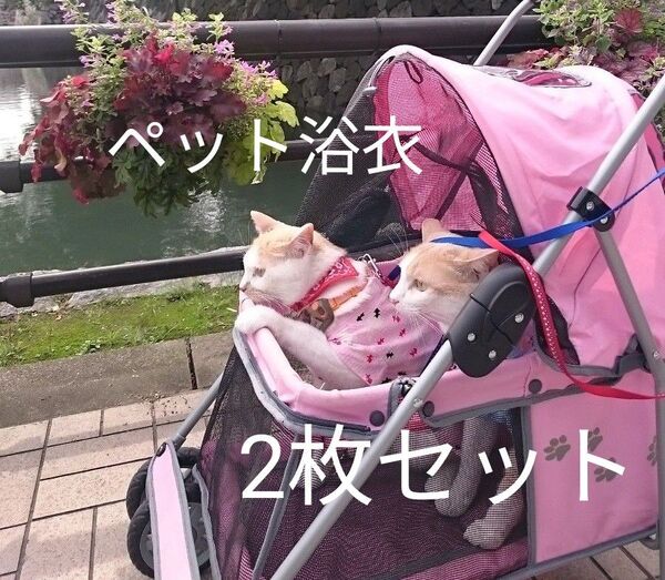 【ペット服】可愛い浴衣2着セット