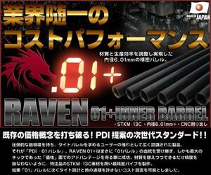 PDI RAVEN 01+インナーバレル 303mm VSR-10 G-SPEC