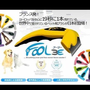 犬　ペット用ブラシ「フーリー」ブルー　大型犬