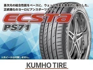 クムホ ECSTA PS71 SUV 255/50R19 107Y XL オークション比較 - 価格.com