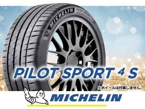 [2022年製在庫あります！]ミシュラン PILOT SPORT4S PS4S 245/35R20 95Y XL MO 【4本セット】□送料込み 207160円