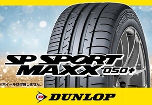 [20-21年製]ダンロップ SP SPORT MAXX 050+ 245/40R18 97W XL □2本の場合送料込み 63940円