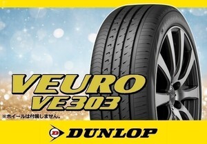 [21~22年製]ダンロップ VEURO ビューロ VE303 SCL 225/50R17 94W □2本の場合送料込み 28,000円