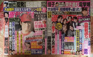 2冊セット　週刊女性　大谷翔平　野球2023.5.2/4.25【管理番号YCP本60-308】