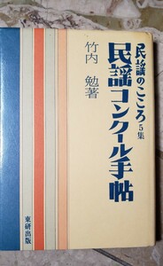  folk song navy blue cool hand .1996 year Takeuchi . higashi . publish [ control number YCPbook@16-308]