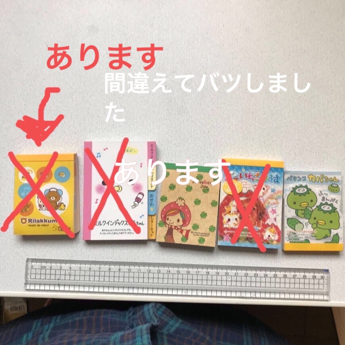 平成レトロ】メモ帳 バラ売り バラメモ 懐かしい 便箋 大量｜PayPayフリマ