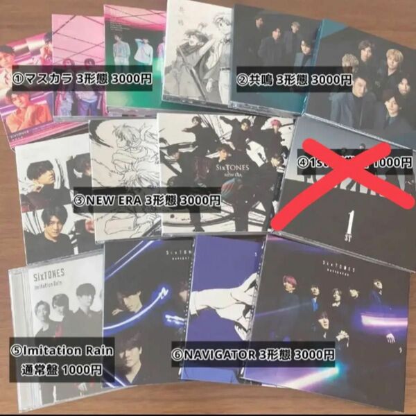SixTONES CD アルバム