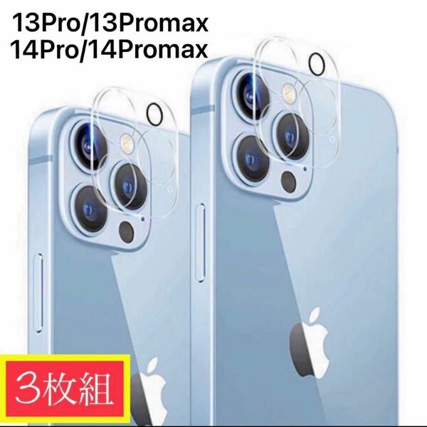 iPhone13Pro Pro max iPhone14 Pro 14Pro max カメラレンズ　カメラカバー 保護カバー
