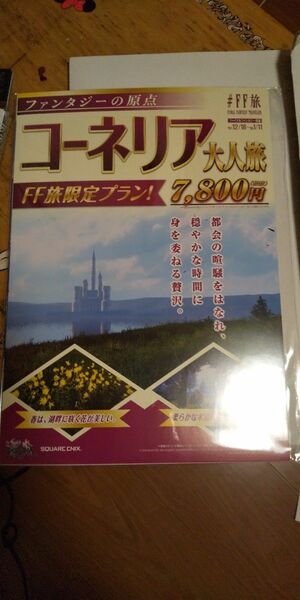 FF旅行パンフレット風チラシ キングダムハーツ3ノート 東京ゲームショー2018パンフレット2019-2020カレンダー