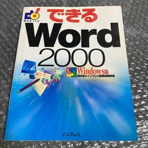  personal computer publication is possible Word2000 Windows version Impress 