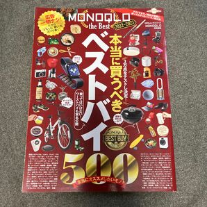 MONOQLO the Best 2022 2023