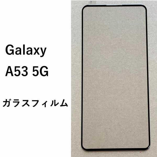 Galaxy A53 5G　　ガラス　 フィルム
