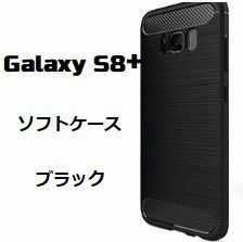 Galaxy S8+ソフトケース カバー TPU ブラック