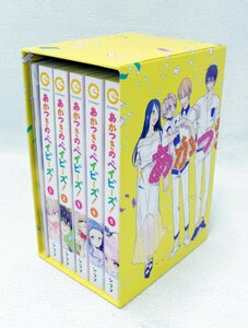 【中古】 あかつきのベイビーズ！ 全話書籍化プロジェクト リターン品 BOX＆描き下ろしマンガコース ／ 全5巻 描き下ろしマンガ 収納BOX..