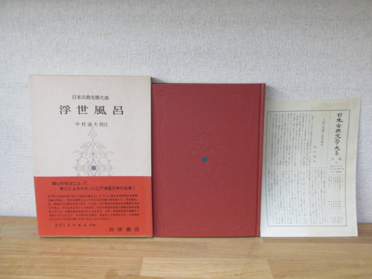 2023年最新】Yahoo!オークション -浮世風呂(本、雑誌)の中古品・新品