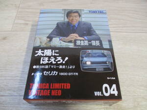 トミカリミテッドヴィンテージネオ　1/64　太陽にほえろ　Vol.4　トヨタ　セリカ　1800　GT-TR