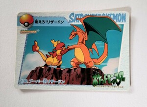 ポケモンカードダス　耐えろ！リザードン １枚　108 ◆ブーバー対リザードン　Pokemon　1998年　超貴重 当時物　BANDAI Magmar Charizard