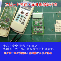 ■ナショナル/National エアコン用リモコン A75C3026■中古 ※保護フィルム付【清掃・動作OK 錆び無し 赤外線保証！】 _画像7