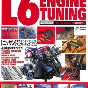 旧車・絶版車DIY お助けマニュアル 1997年発行「L6 ENGINE TUNING」144ページのPDF復刻版。エンジン完璧組み立てその他を収録 貴重な保存版の画像1