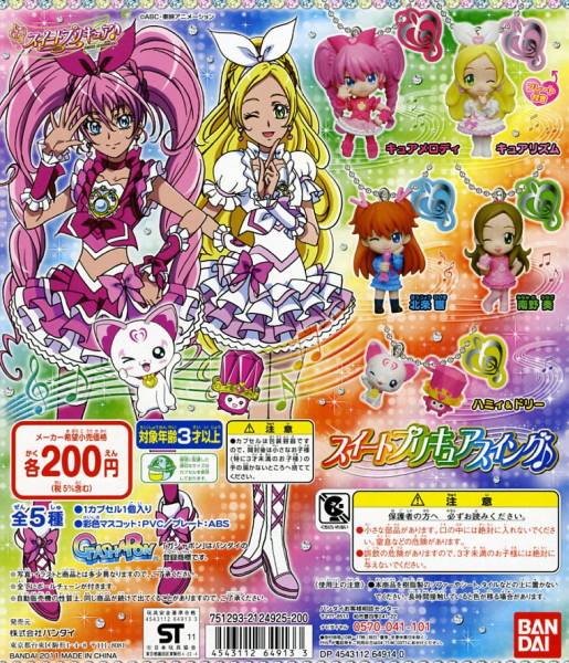 2025年最新】Yahoo!オークション -スイートプリキュアキュア