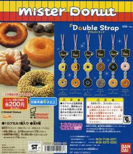 ★Mister Donut ミスタードーナツ・ミスド ダブルストラップ…全6種 (エンゼルフレンチ/ハニーディップ) ミニチュアフード 食品フィギュア