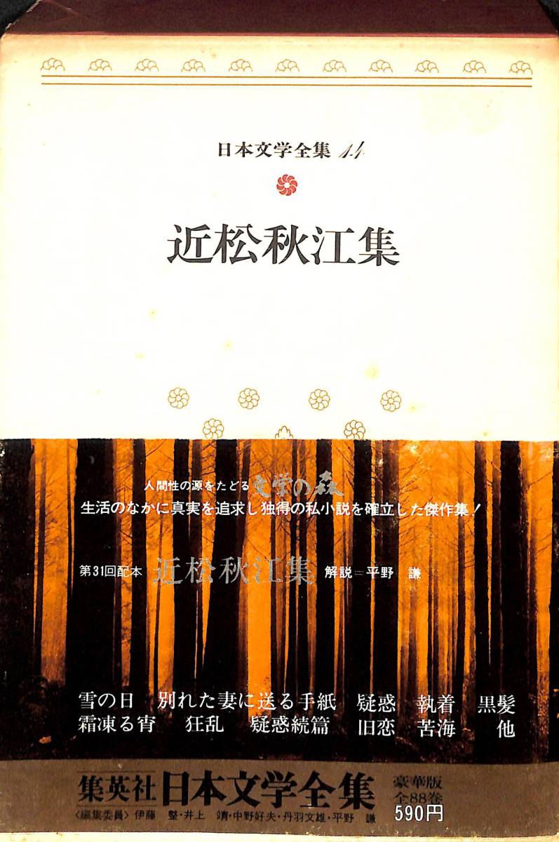 2023年最新】ヤフオク! -日本文学全集 集英社の中古品・新品・未使用品一覧