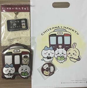 ☆即決☆ ちいかわ × 阪急電車 コラボグッズ パスケース キーホルダー 限定 缶バッジ ちいかわ ハチワレ うさぎ モモンガ くりまんじゅう