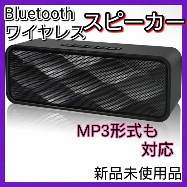 Bluetoothスピーカー ワイヤレスポータブルスピーカー ワイヤレススピーカー USBメモリ　MP3形式