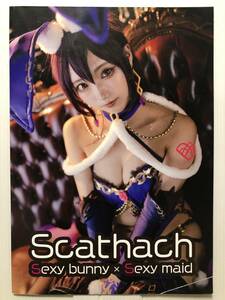 ☆『Scathach』まよか●A4 54p C100●コスプレ 写真集 同人誌 コミケ/cpb 0812