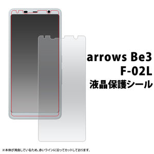 液晶保護シール arrows Be3 F-02L アローズ 液晶保護シール