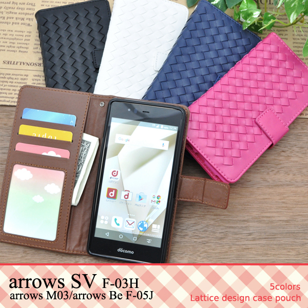 arrows SV (F-03H)/arrows M03/arrows Be (F-05J) アローズ スマホケース ケース 手帳型ケース ラティスデザイン手帳型ケース