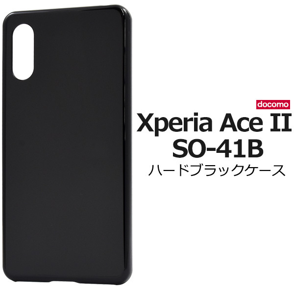 Xperia Ace II SO-41B(docomo) エクスペリア　エース２ スマホケース ケース シンプルなブラックのハードブラックケース。