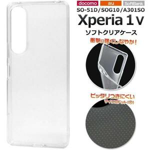 Xperia 1 V SO-51D/SOG10/A301SO/XQ-DQ44 エクスペリア スマホケース ケース ソフトクリアケース