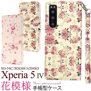 Xperia 5 IV SO-54C (docomo)/Xperia 5 IV SOG09 (au)/Xperia 5 IV A204SO (Softbank) スマホケース 花模様 手帳型ケース