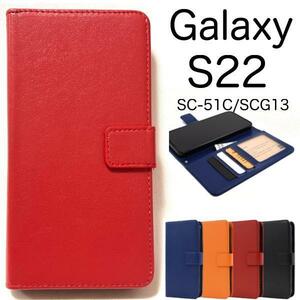 Galaxy S22 SC-51C (docomo)/Galaxy S22 SCG13 (au) Galaxy S22 SCG13 (au) カラーレザー手帳型ケース